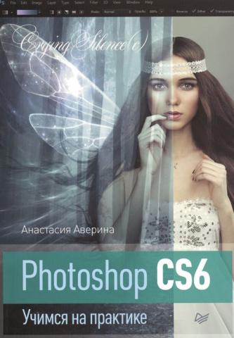 , : Photoshop CS6