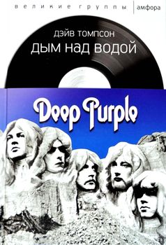 , :   : Deep Purple