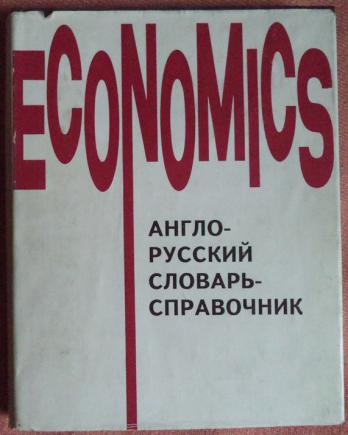 , ..; , ..: Economics : - -
