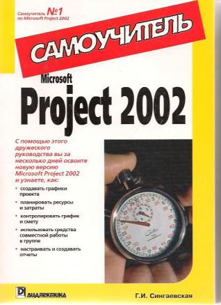 , ..:  Microsoft Project 2002