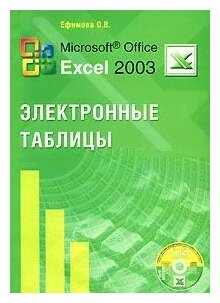 , ..: Microsoft Excel 2003.  