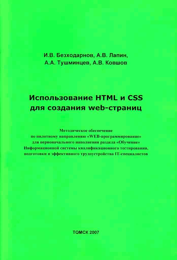 , ..; , ..; , ..  .:  HTML  CSS   web-:  