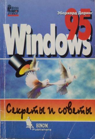 , .: Windows 95.   