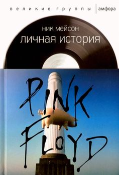 , :   Pink Floyd