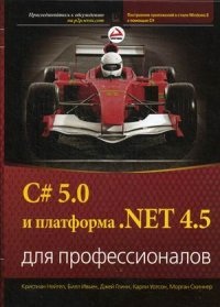 ,   .: C# 5.0   .NET 4.5
