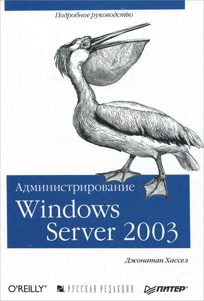 , :  Windows Server 2003
