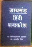 Agrawal, Girirajsharan; Baljit, Singh: Diamond Hindi Dictionary