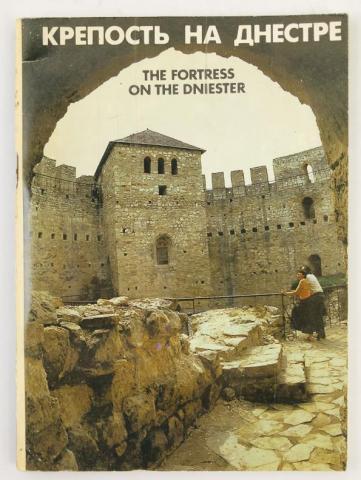 , ..:   . The Fortress on the Dhiester