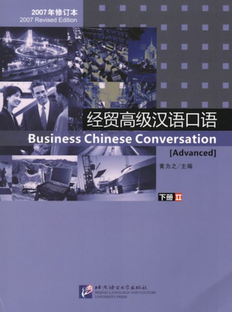 , :    . . / Business Chinese Conversation: Advanced