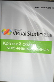 , :    . Visual Studio 2008