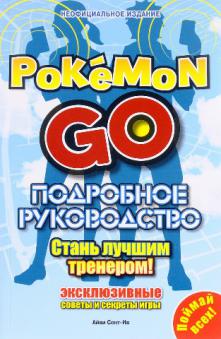 -, :    Pokemon Go.   