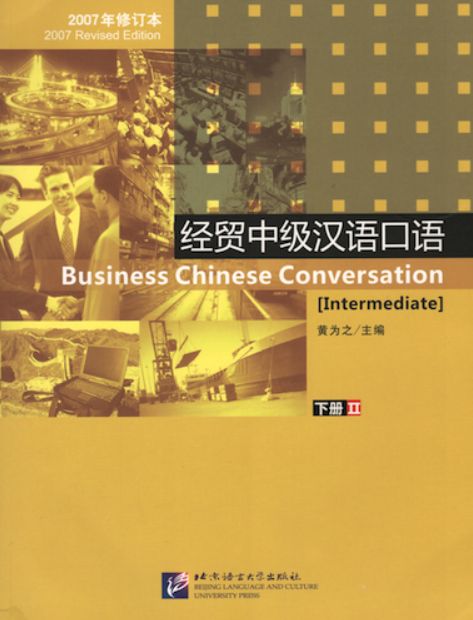 , :    . . / Business Chinese Conversation: Intermediate