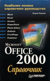 , : Microsoft Office 2000: 