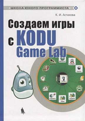 , ..:    KODU Game Lab