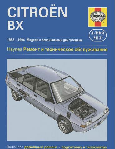 , ..; , .: Citroen BX, 1983-1994.    .    