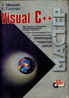 , .; , .: Visual C++.   