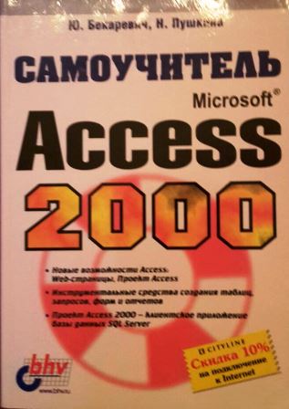 , .; , .:  Microsoft Access 2000