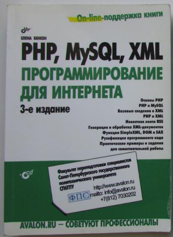 , .: PHP, MySQL, XML:    (+CD)