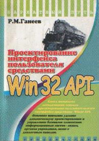 , ..:     Win 32 API