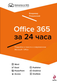 , : Office 365  24 