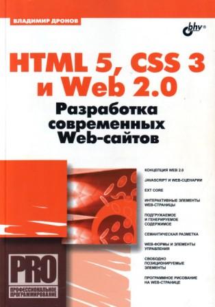 , : HTML 5, CSS 3  Web 2.0.   Web-