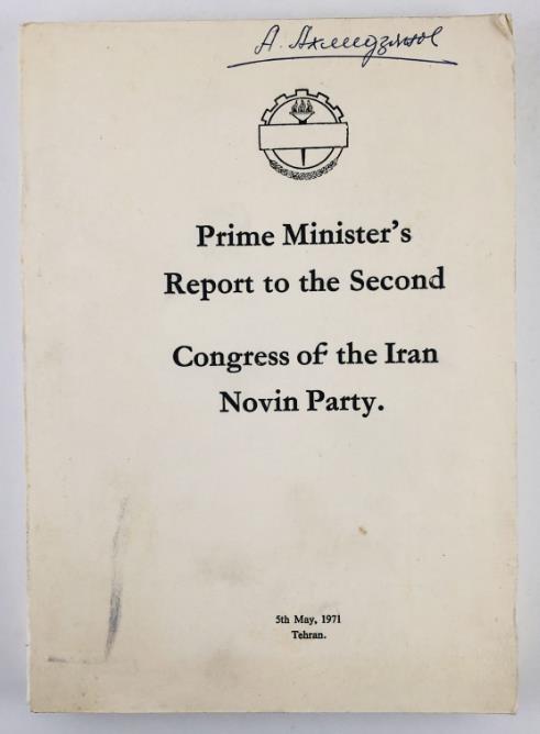 [ ]: Prime Minister's Report to the Secont Congress of the Iran Novin Party ( -      ). 5  1971 