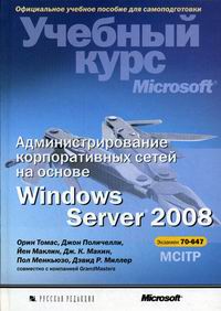 ,   .:      Windows Server 2008