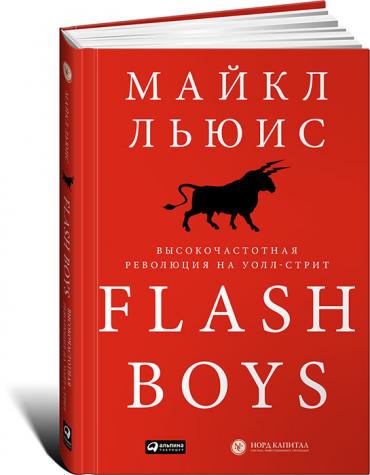 , : Flash Boys:    -