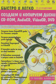 . , ..:       CD-ROM, AudioCD, VideoCD, DVD:  