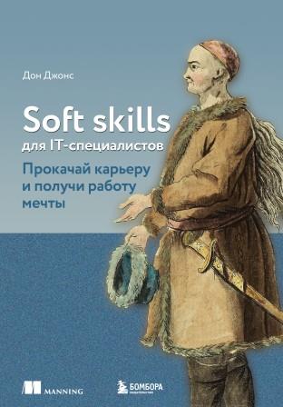 : Soft skills  IT-.      