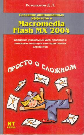 , ..:     Macromedia Flash MX 2004