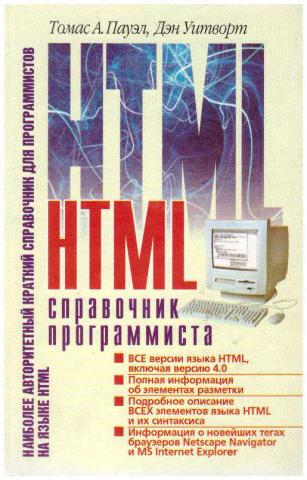 , ; , : HTML.  