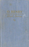 Henry, O.: Short Stories