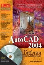 , : AutoCAD 2004.  