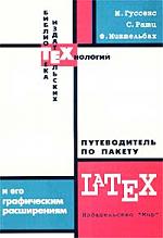 , .; , .; , .:    LaTeX    .     TeX'  PostScript'
