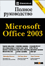 , : Microsoft Office 2003.  