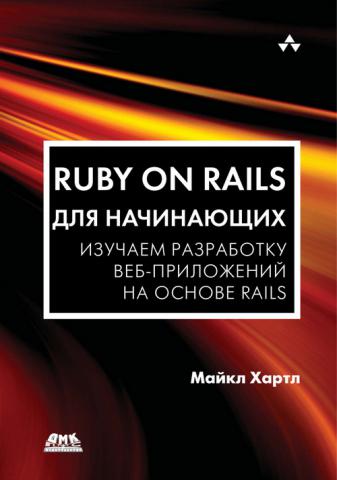 , : Ruby on Rails  .   -   Rails