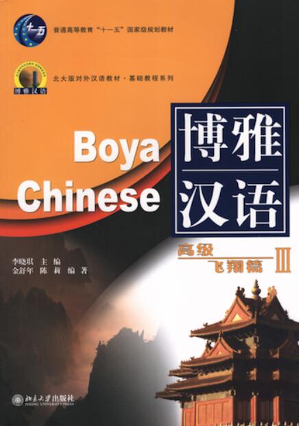 , : Boya Chinese: Advanced Hover III. 