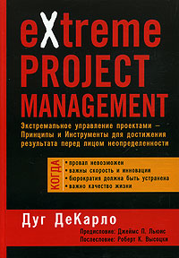 , ; ,  .; ,  .  .: Extreme project management -   