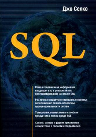 , : SQL