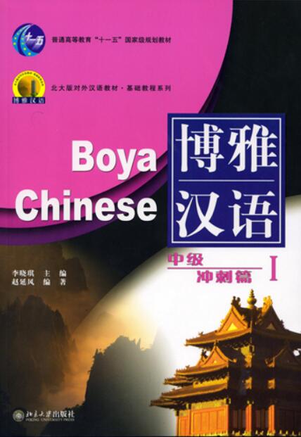 , : Boya Chinese: Intermediate Spurt I. 