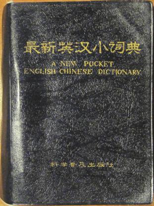 [ ]: New Pocket English-Chinese Dictionary