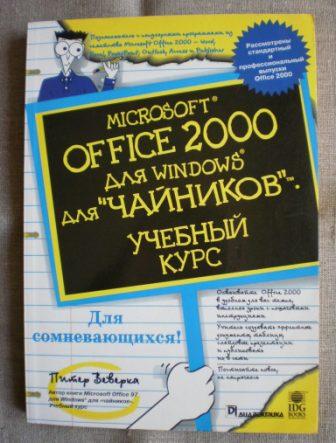 , : Microsoft Office 2000  Windows  ""