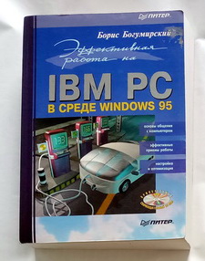, :    IBM PC   Windows 95
