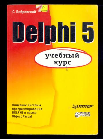 , .: Delphi 5  