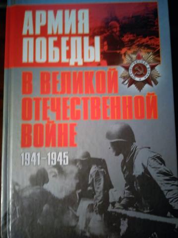 . , ..:       1941-1945