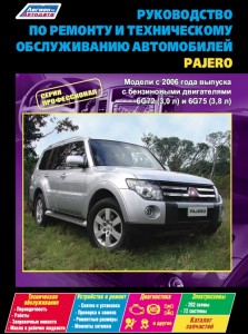 [ ]:        Mitsubishi PAJERO.   2006     6G72 (3,0 )  6G75 (3,8 )