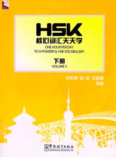 [ ]:     HSK / One Hour Per Day to a Powerful HSK Vocabulary