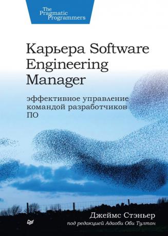 , :  Software Engineering Manager.     