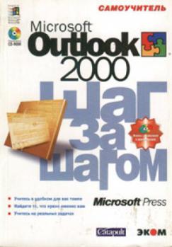 [ ]: Microsoft Outlook 2000.   .  